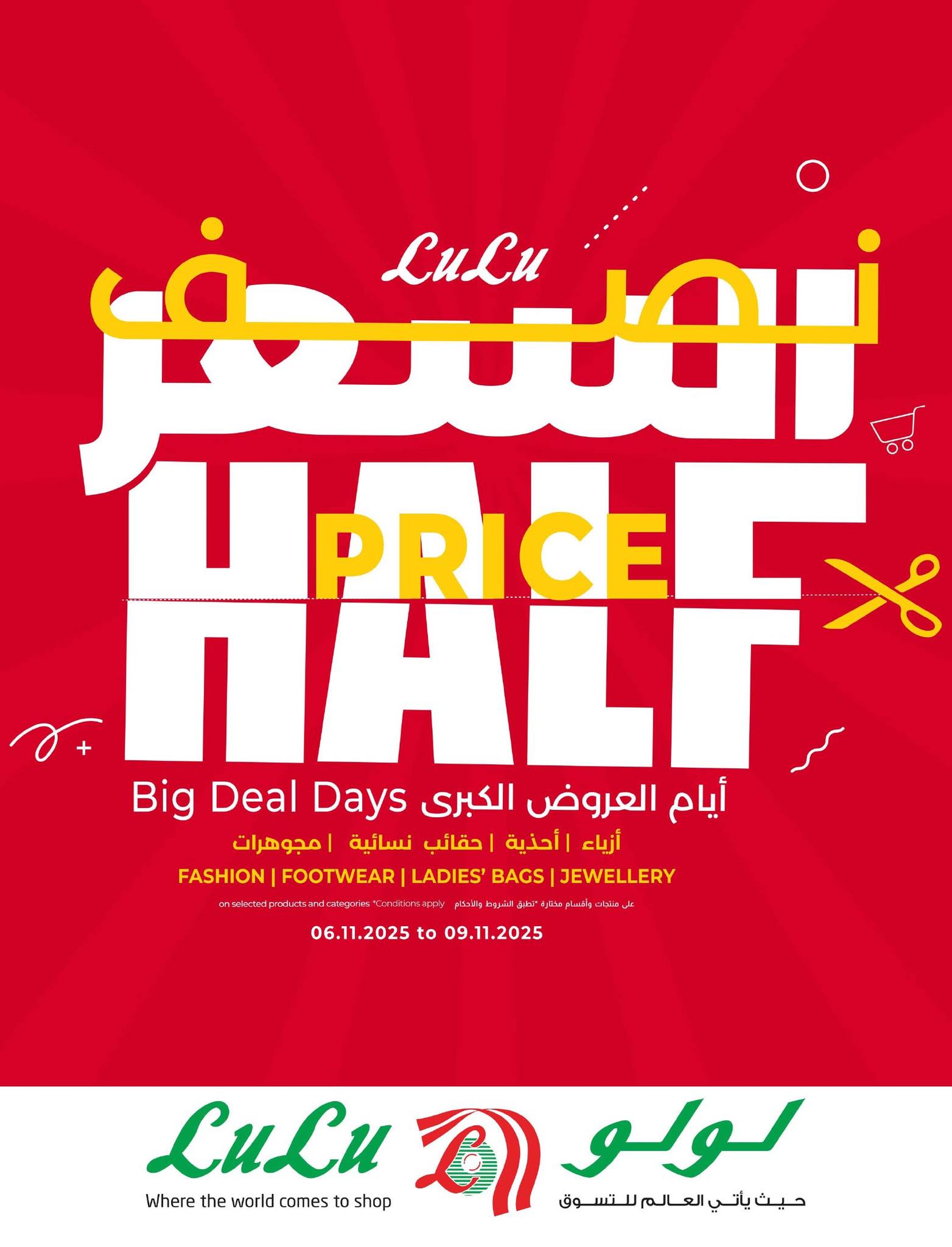 lulu-dammam-shati offers from 4nov to 2nov 2025 عروض لولو الدمام الشاطئ من 4 نوفمبر حتى 2 نوفمبر 2025 صفحة رقم 77